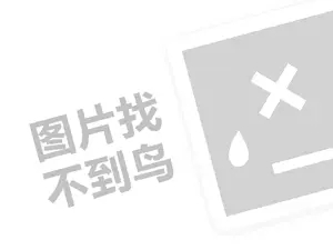 大宝油漆代理费是多少钱？（创业项目答疑）